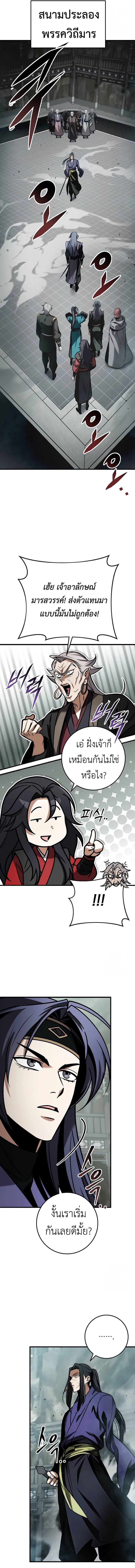 The Emperor’s Sword ตอนที่ 66 หน้า 13