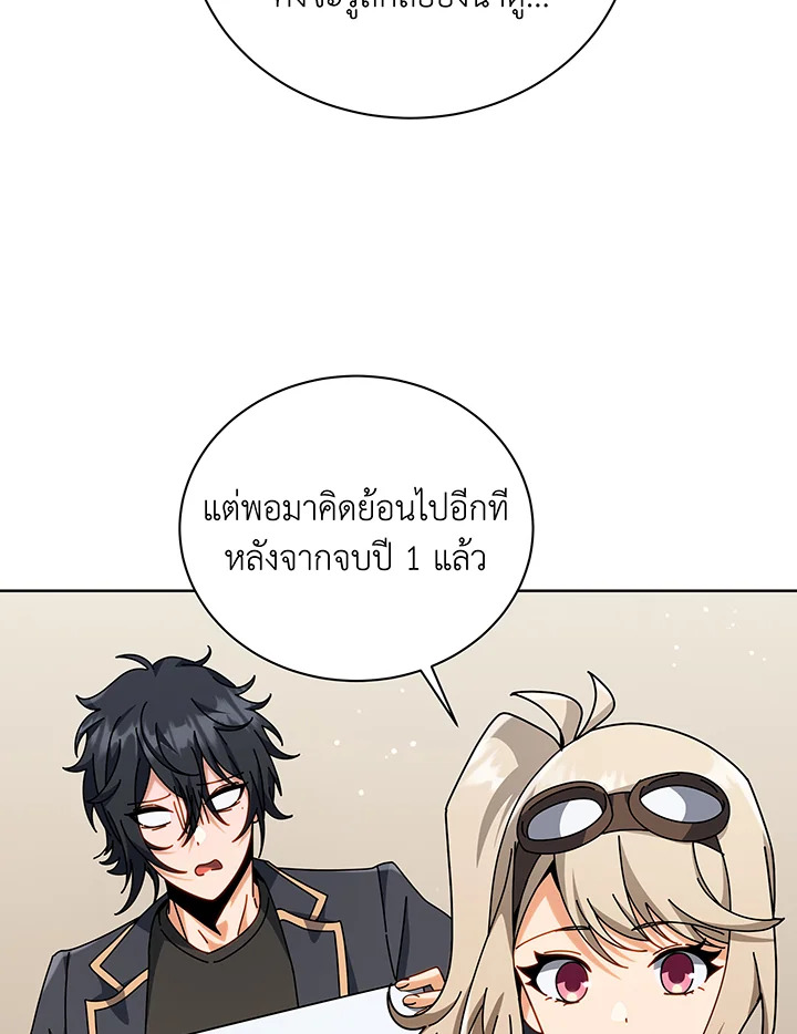 Necromancer Academy’s Genius Summoner ตอนที่ 112 หน้า 21