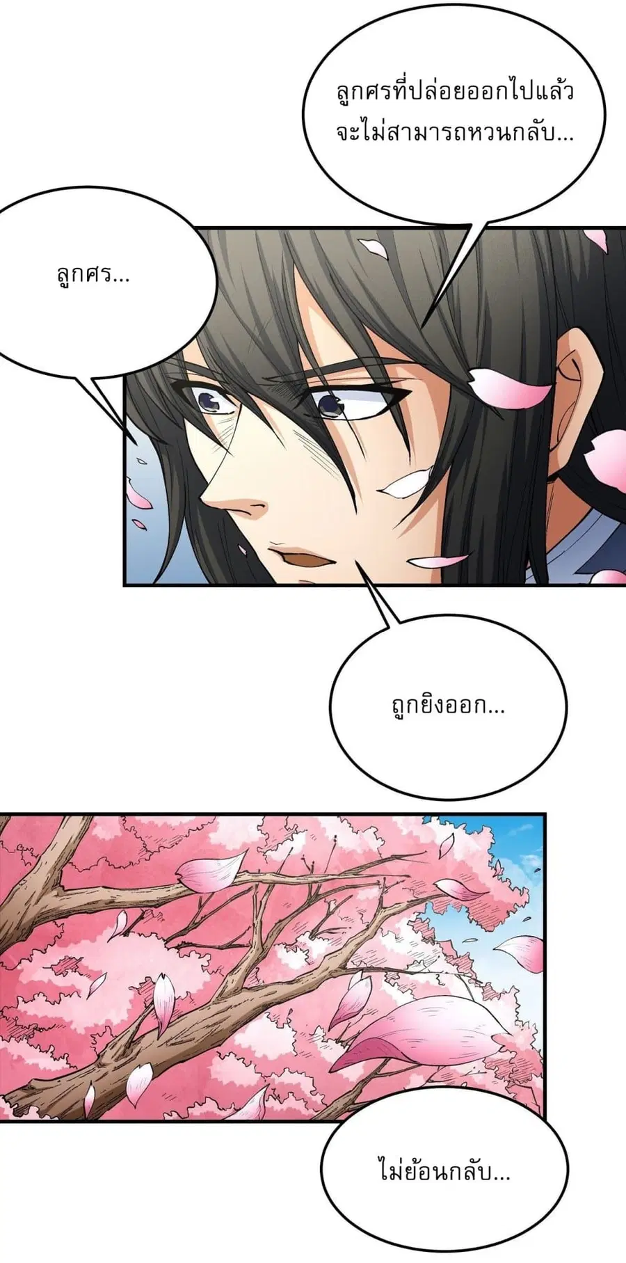 God of Martial Arts ตอนที่ 521 หน้า 20