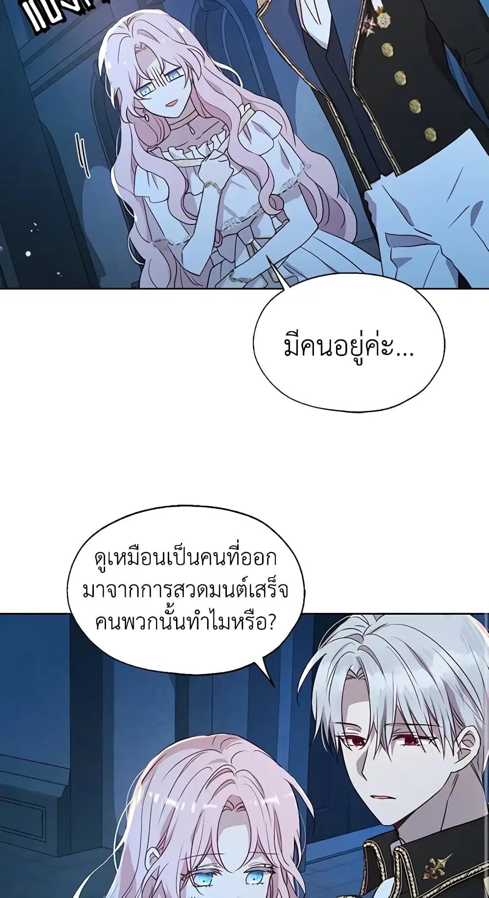 Seduce the Villain’s Father ตอนที่ 33 หน้า 21