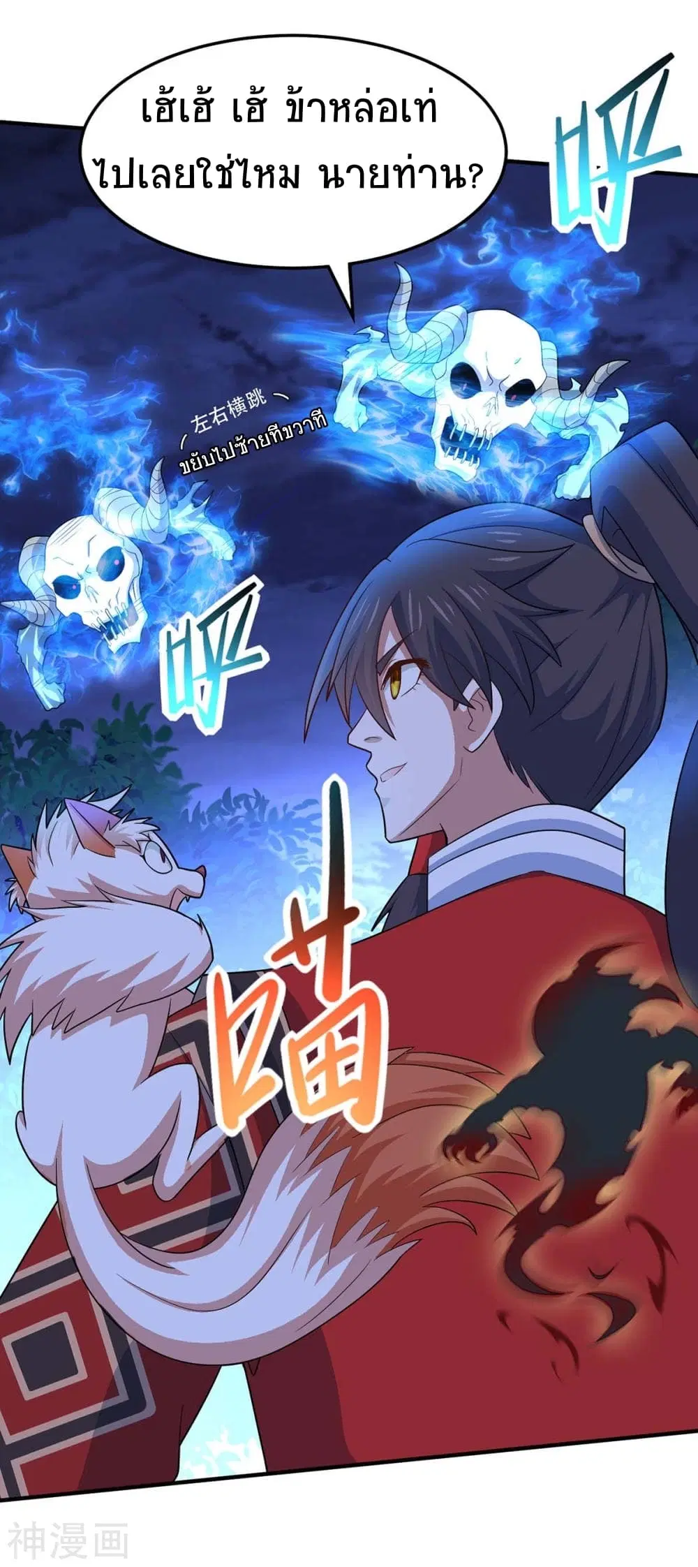 Return of Divine Emperor ตอนที่ 125 หน้า 12