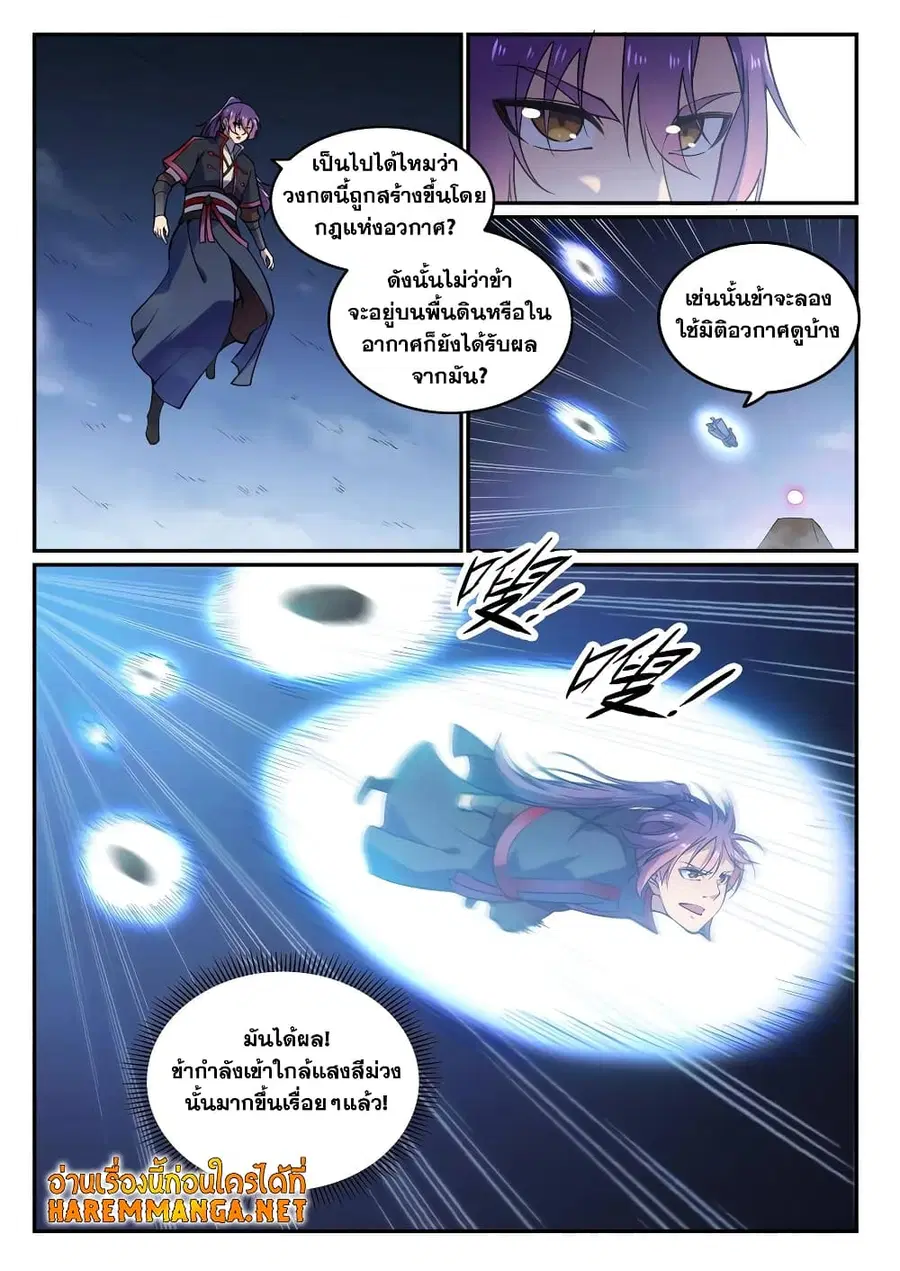 Bailian Chengshen ตอนที่ 599 หน้า 11