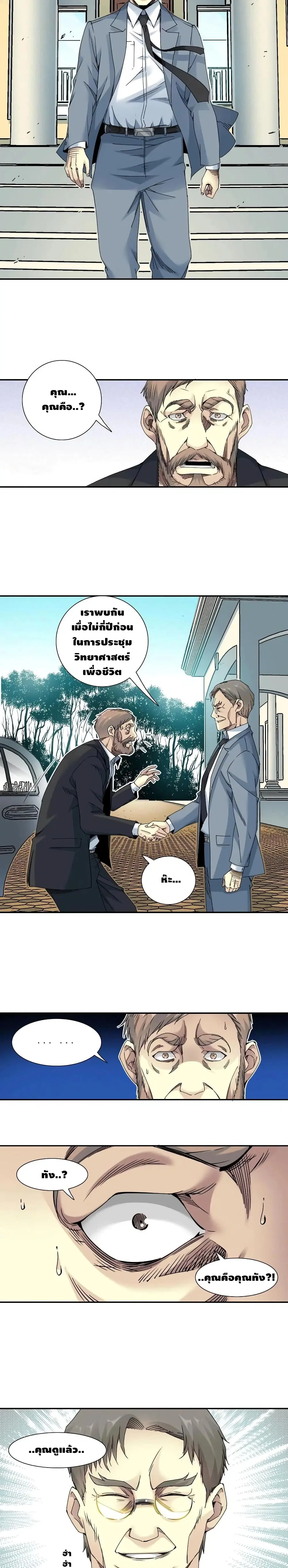 The Eternal Club ตอนที่ 48 หน้า 4