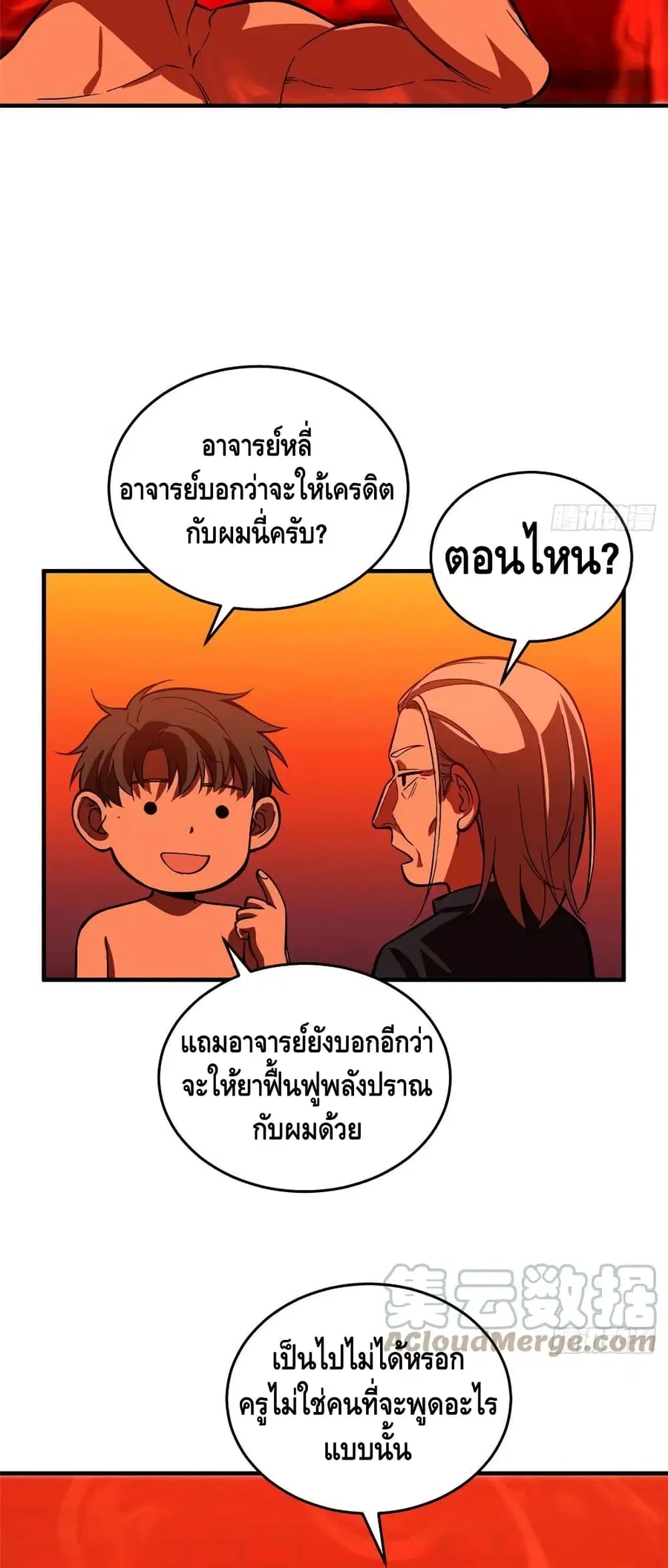 Global Martial Arts ตอนที่ 117 หน้า 20