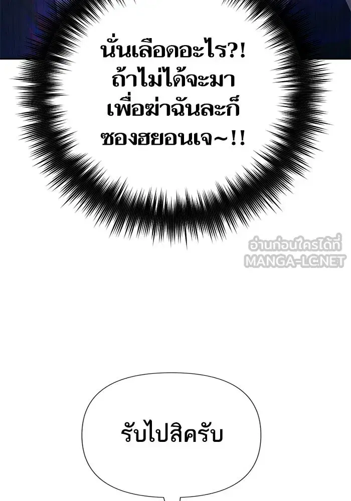The S-Classes That I Raised (My S-Class Hunters) ตอนที่ 122 หน้า 45