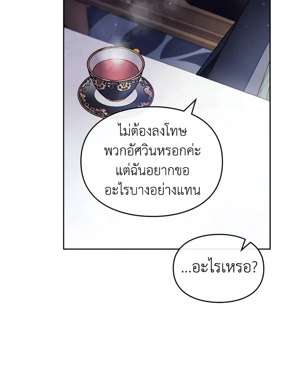 Death Is The Only Ending For The Villainess ตอนที่ 105 หน้า 38