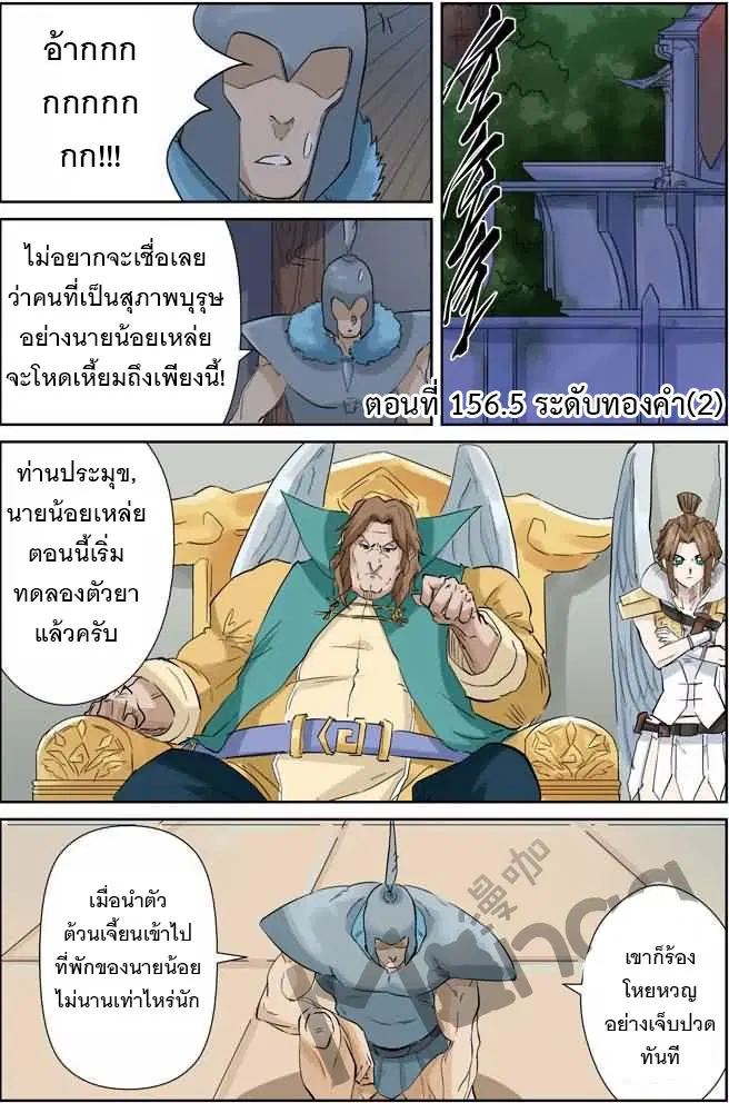 Tales of Demons and Gods ตอนที่ 158.2 หน้า 1
