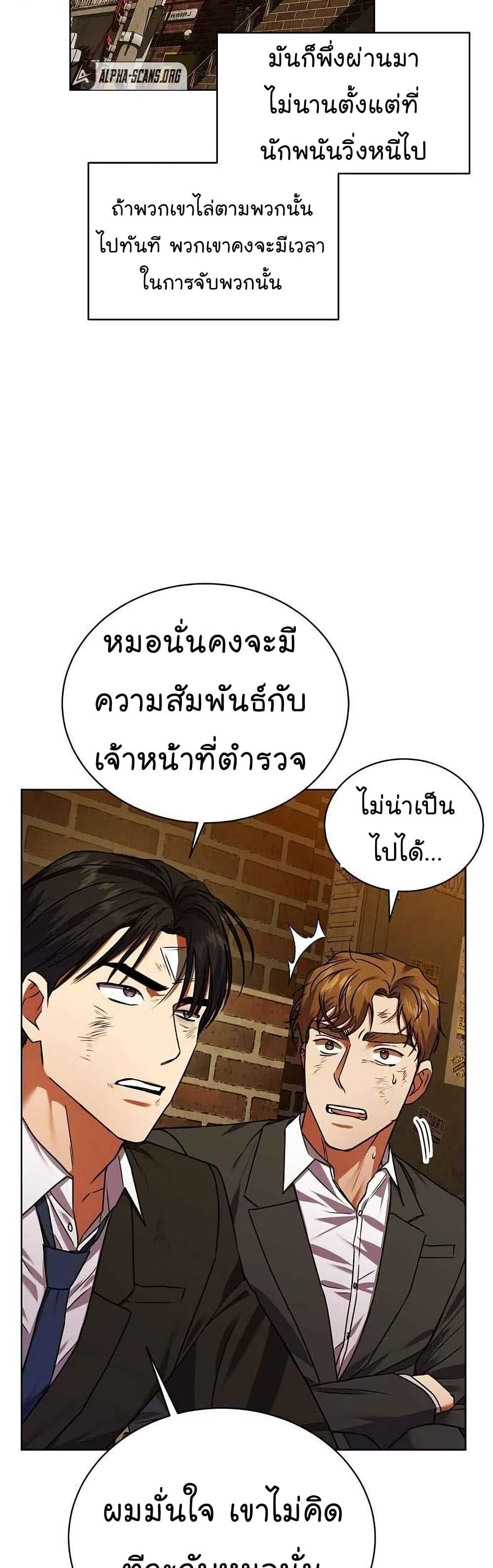 National Tax Service Thug ตอนที่ 26 หน้า 48