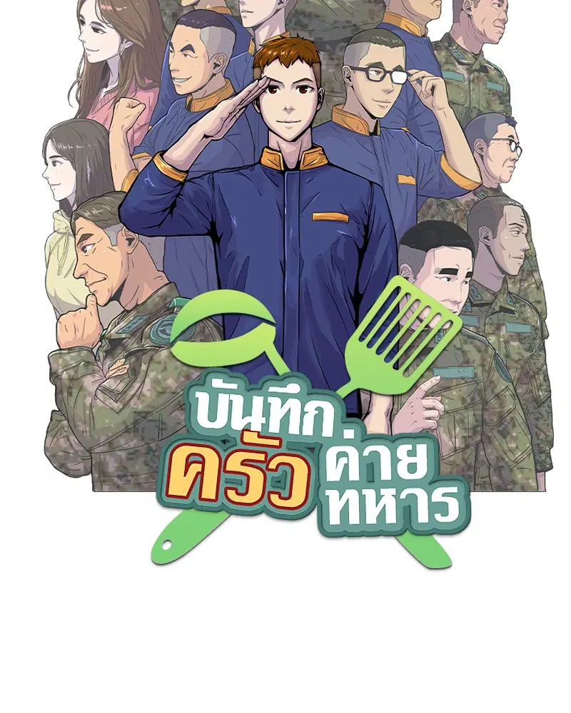 Kitchen Soldier ตอนที่ 78 หน้า 11