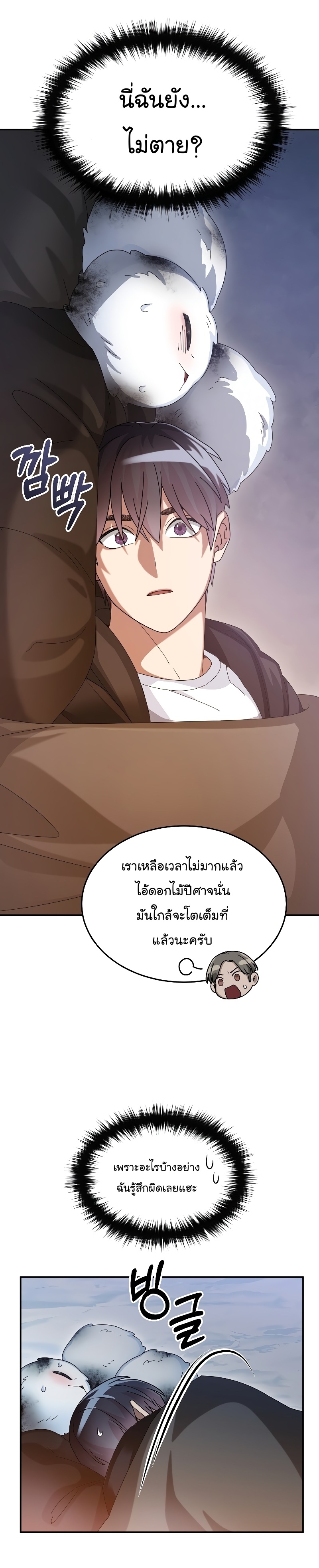 The Newbie Is Too Strong ตอนที่ 56 หน้า 22