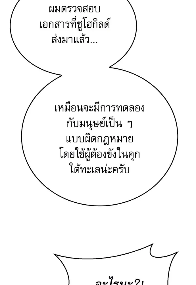 The Druid of Seoul Station ตอนที่ 134 หน้า 106