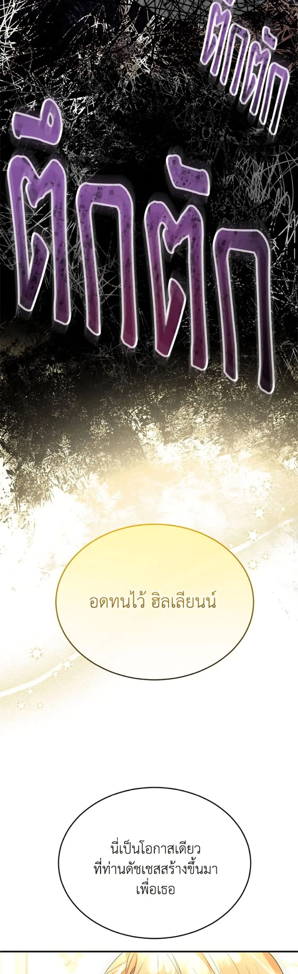 The Real Daughter Is Back ตอนที่ 147 หน้า 4