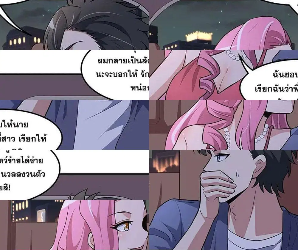 The Super Doctor From 2089 ตอนที่ 125 หน้า 5