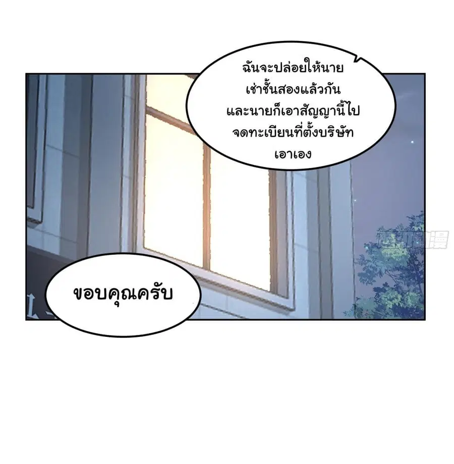 I Really Don’t Want to be Reborn ตอนที่ 79 หน้า 28