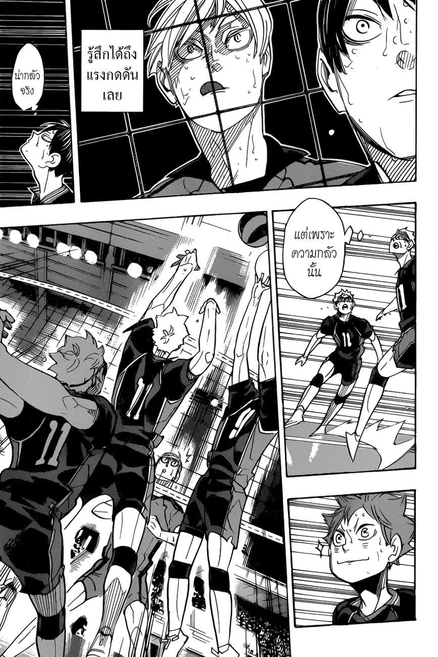 Haikyuu!! ตอนที่ 320 หน้า 15