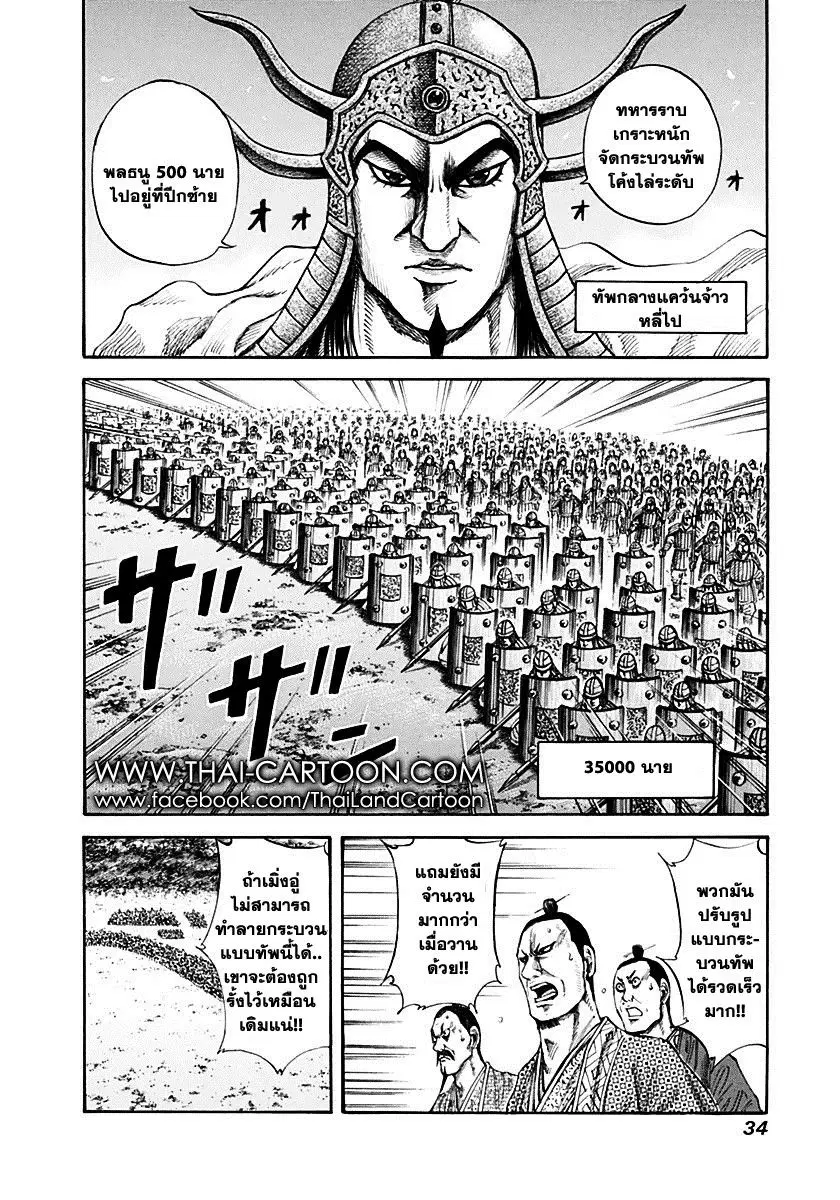 Kingdom ตอนที่ 131 หน้า 12