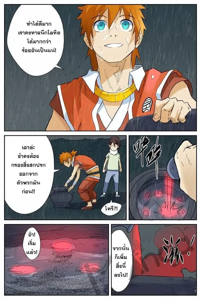 Tales of Demons and Gods ตอนที่ 150.5 หน้า 8