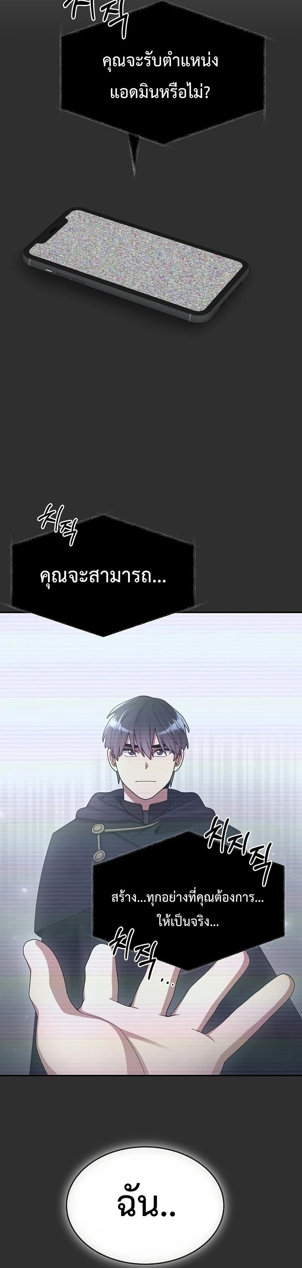 The Newbie Is Too Strong ตอนที่ 27 หน้า 10
