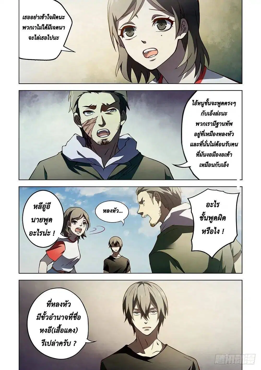 The Last Human ตอนที่ 98 หน้า 12