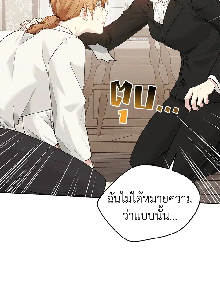 The Viridescent Crown ตอนที่ 58 หน้า 93