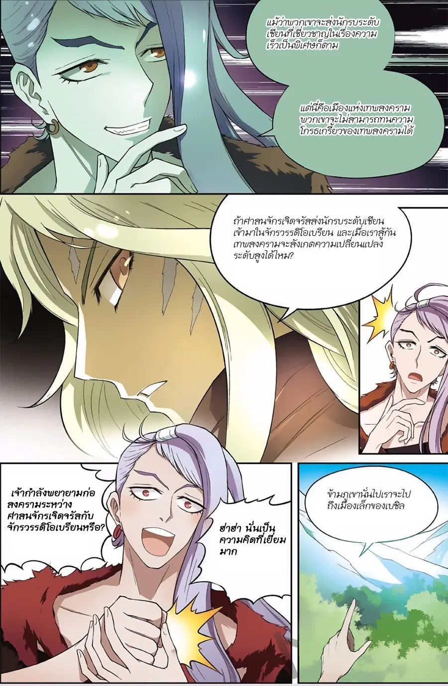 Panlong ตอนที่ 125 หน้า 14