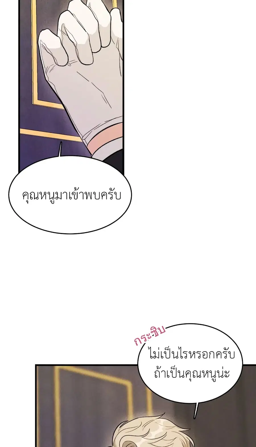 The Young Lady Is a Royal Chef ตอนที่ 26 หน้า 35
