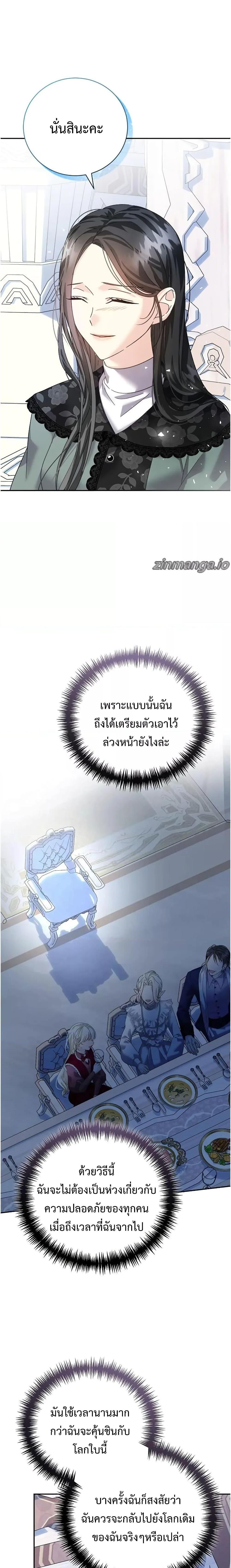 I Grabbed the Tyrant’s Heart ตอนที่ 18 หน้า 13