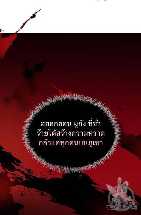 Path of the Shaman ตอนที่ 6 หน้า 19