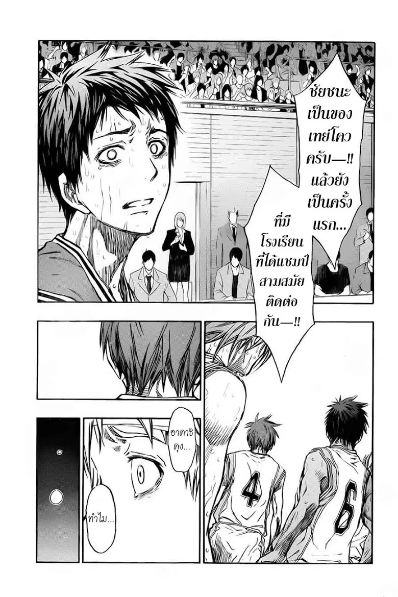 Kuroko no Basuke ตอนที่ 226 หน้า 18