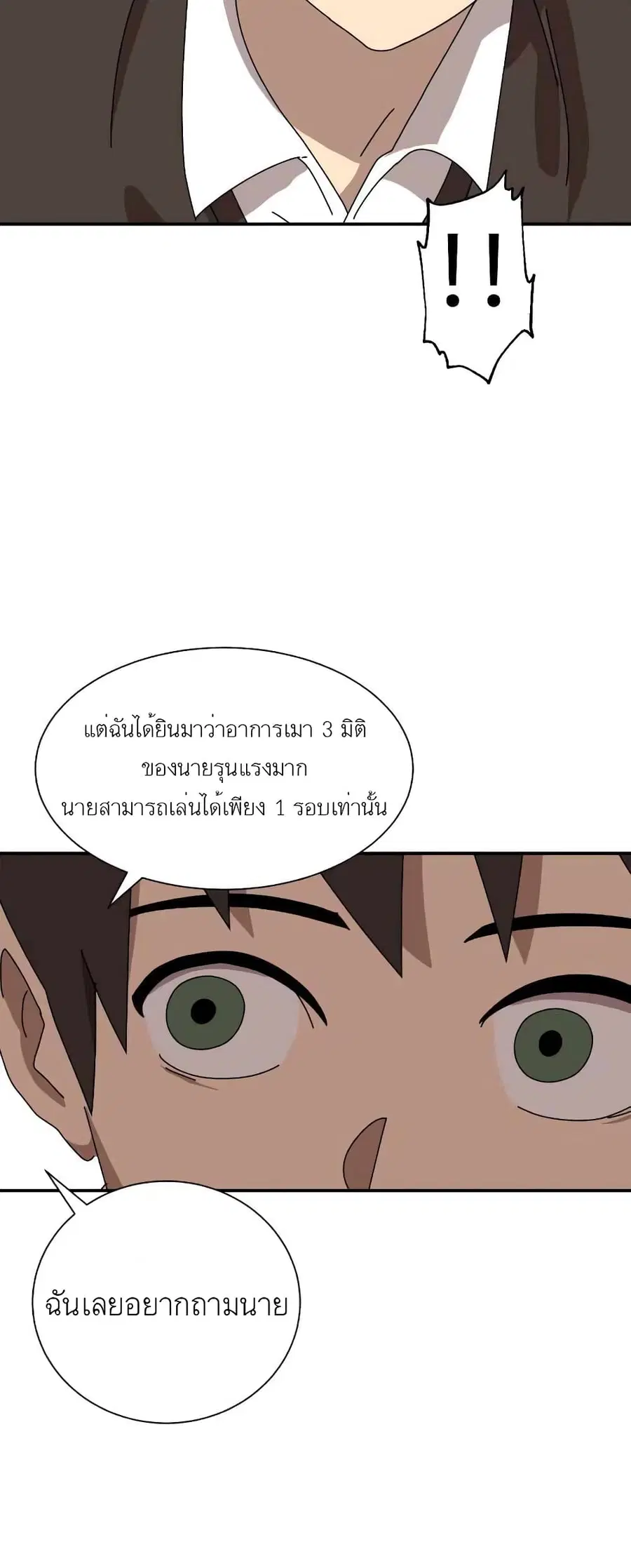 Double Click ตอนที่ 14 หน้า 55