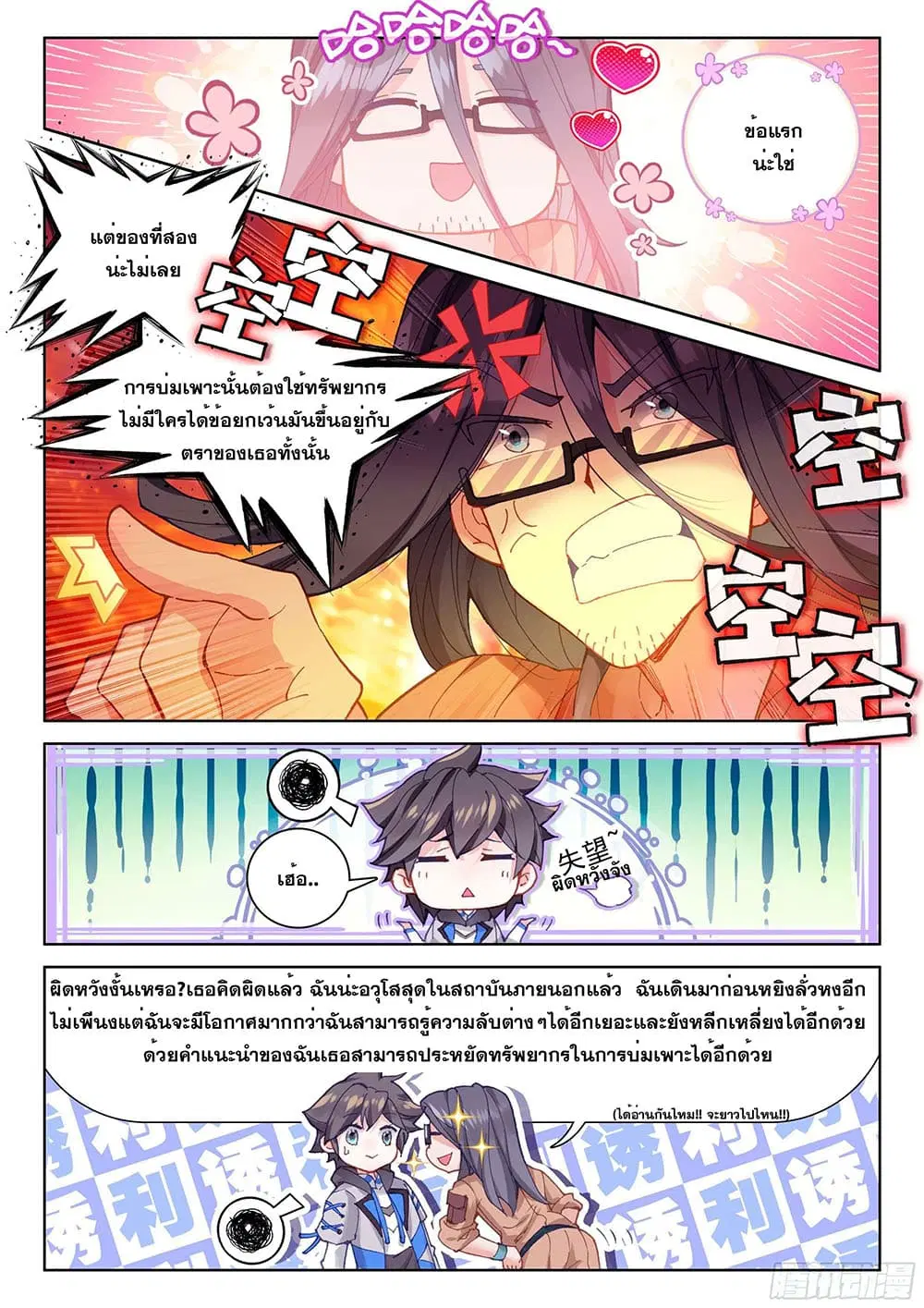 Douluo Dalu IV: Zhongji Douluo ตอนที่ 160 หน้า 6