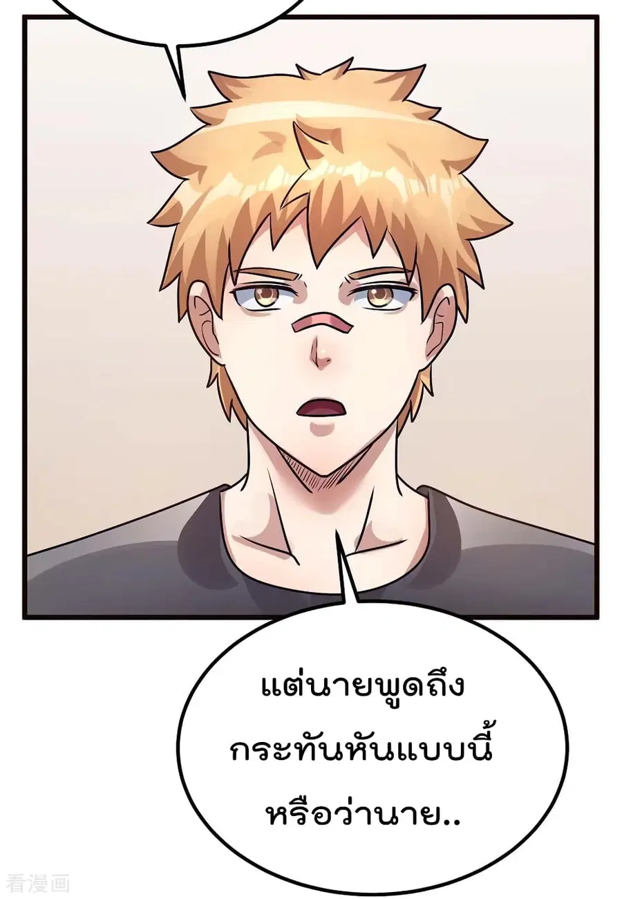 Immortal King of City ตอนที่ 92 หน้า 28