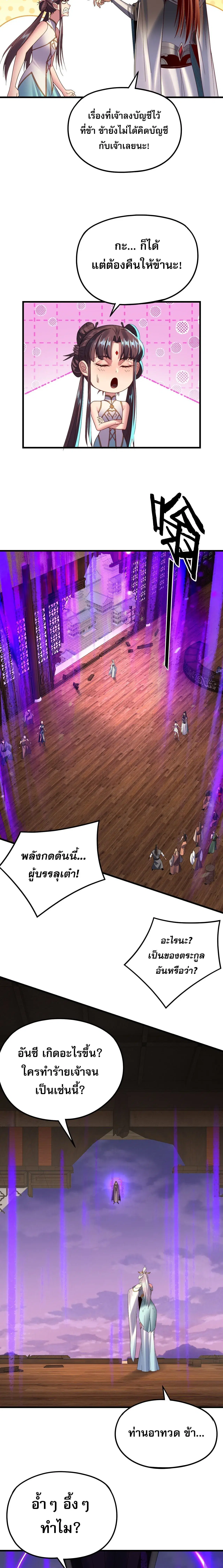 Villain is here ตอนที่ 262 หน้า 9