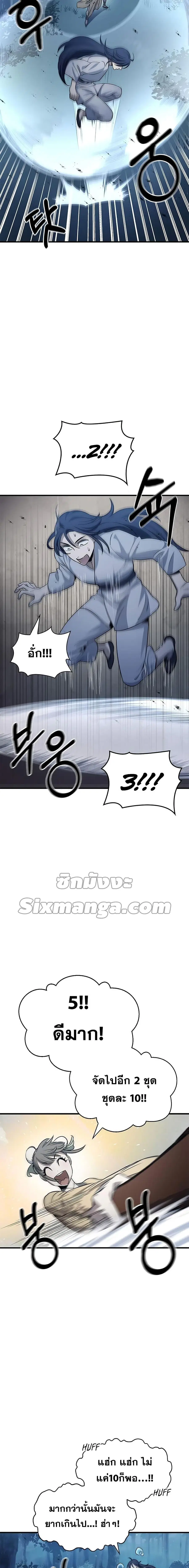 Heavenly Grand Archive’s Young Master ตอนที่ 5 หน้า 4