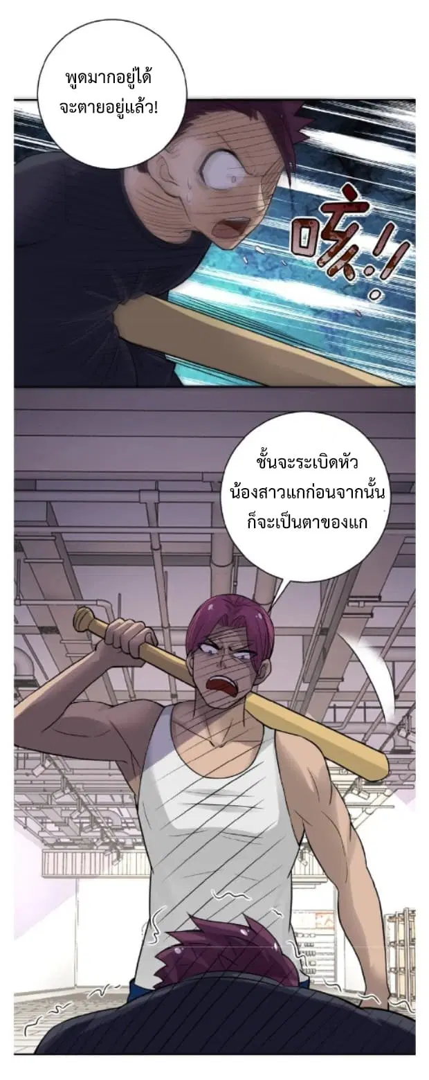 Apocalyptic Super System ตอนที่ 12.2 หน้า 4