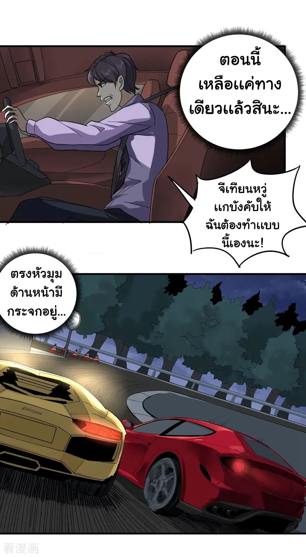 School Flower Master ตอนที่ 34 หน้า 26