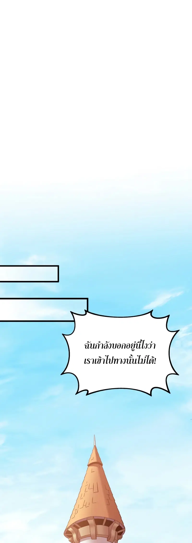 Arcane Sniper ตอนที่ 121 หน้า 39