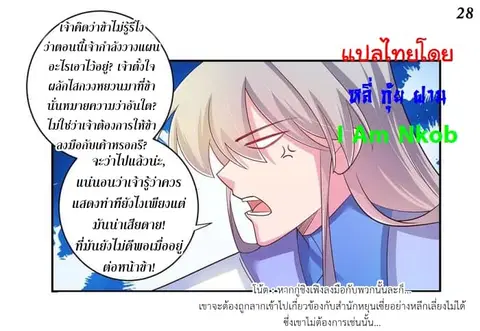 Above All Gods ตอนที่ 28 หน้า 29