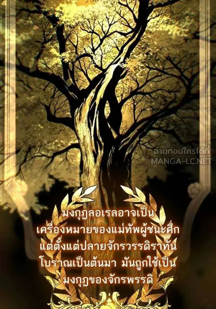 Sister I Am the Queen in This Life ตอนที่ 188 หน้า 141