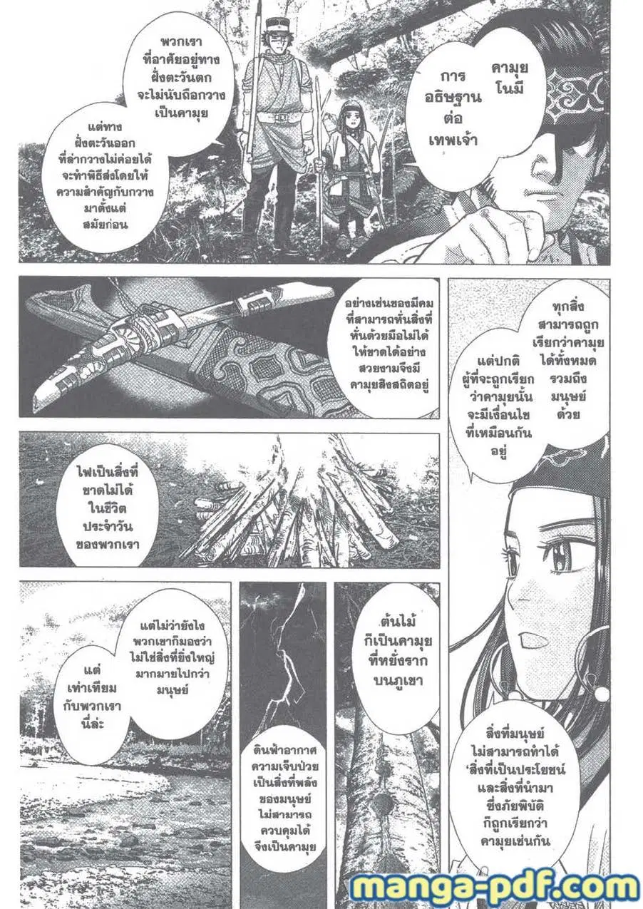 Golden Kamuy ตอนที่ 109 หน้า 9