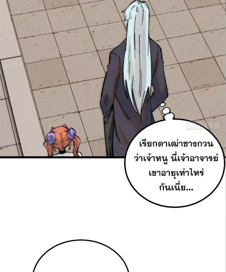 All Hail the Sect Leader ตอนที่ 264 หน้า 21