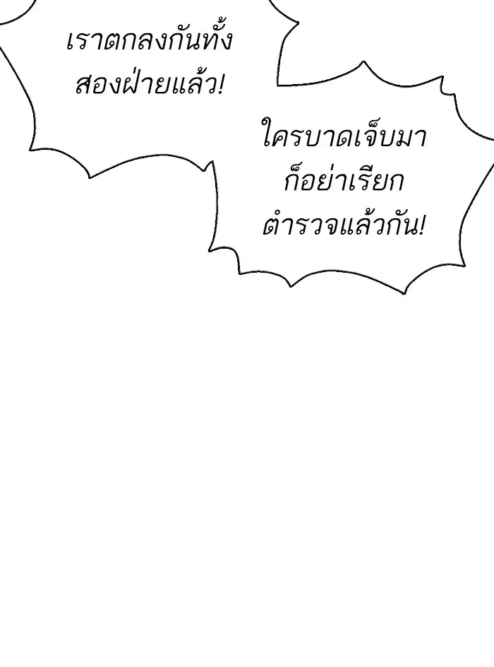 How to Fight ตอนที่ 104 หน้า 32