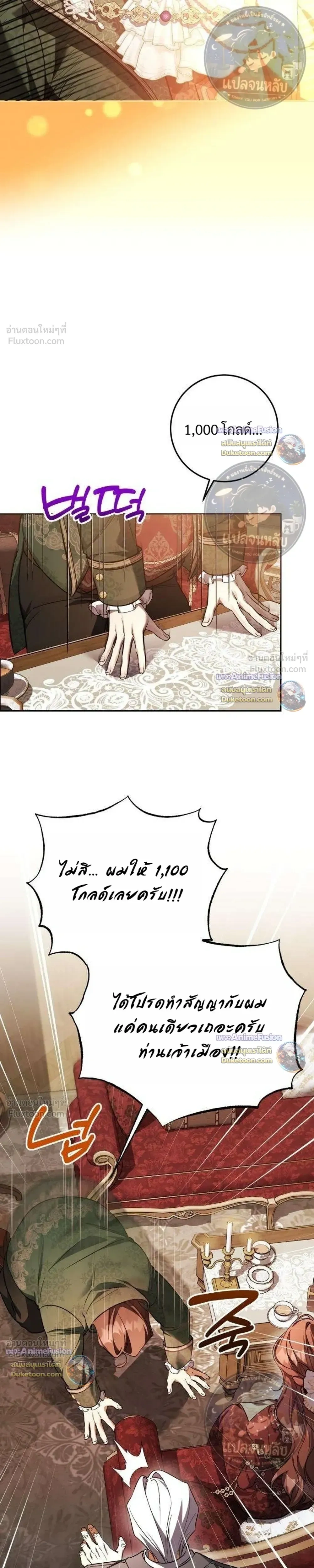 Became the Owner of a Poor Estate – จู่ๆ ก็กลายเป็นลอร์ดในดินแดนสุดยาจก ตอนที่ 6 หน้า 11