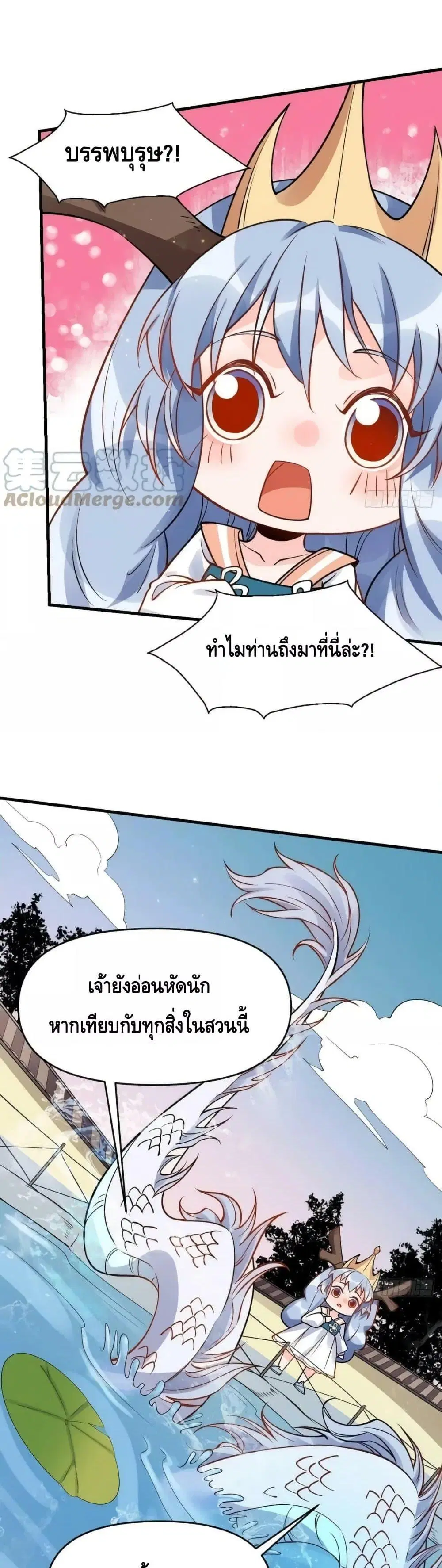 It Turns Out That I Am A Big Cultivator ตอนที่ 177 หน้า 15