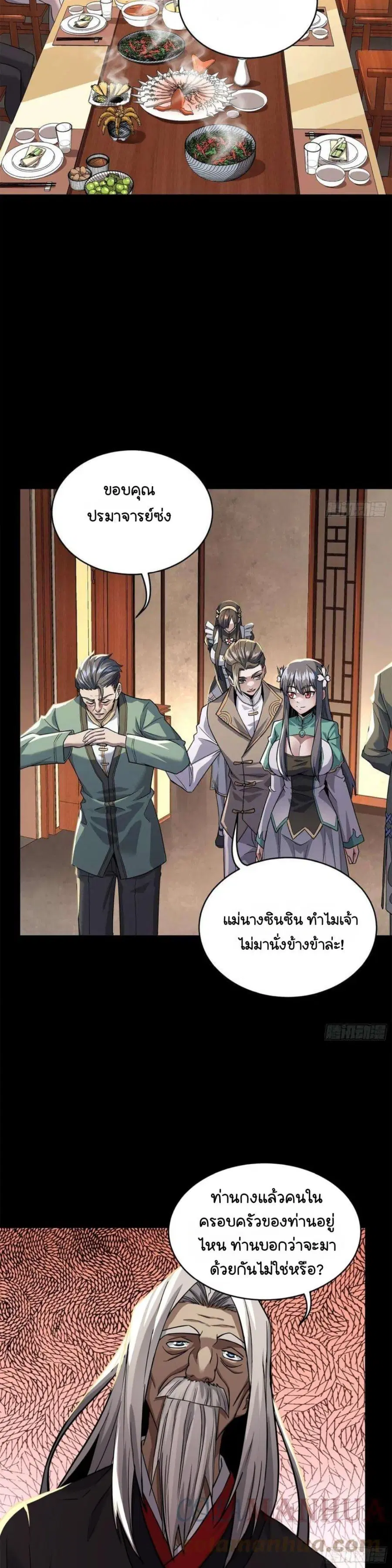 Legend of Star General ตอนที่ 101 หน้า 11