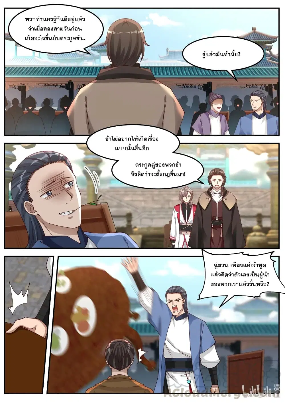 Martial God Asura ตอนที่ 83 หน้า 7