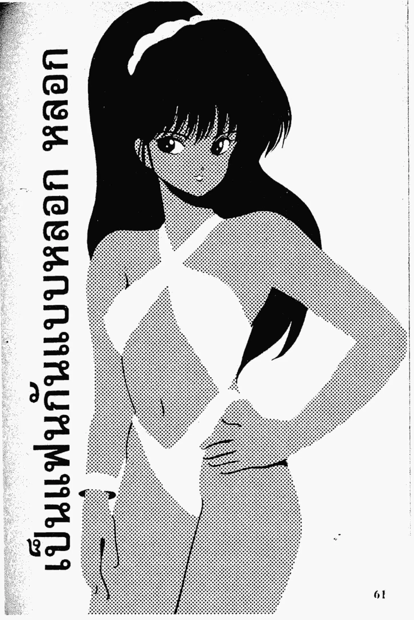 Kimagure Orange☆Road ตอนที่ 144 หน้า 2