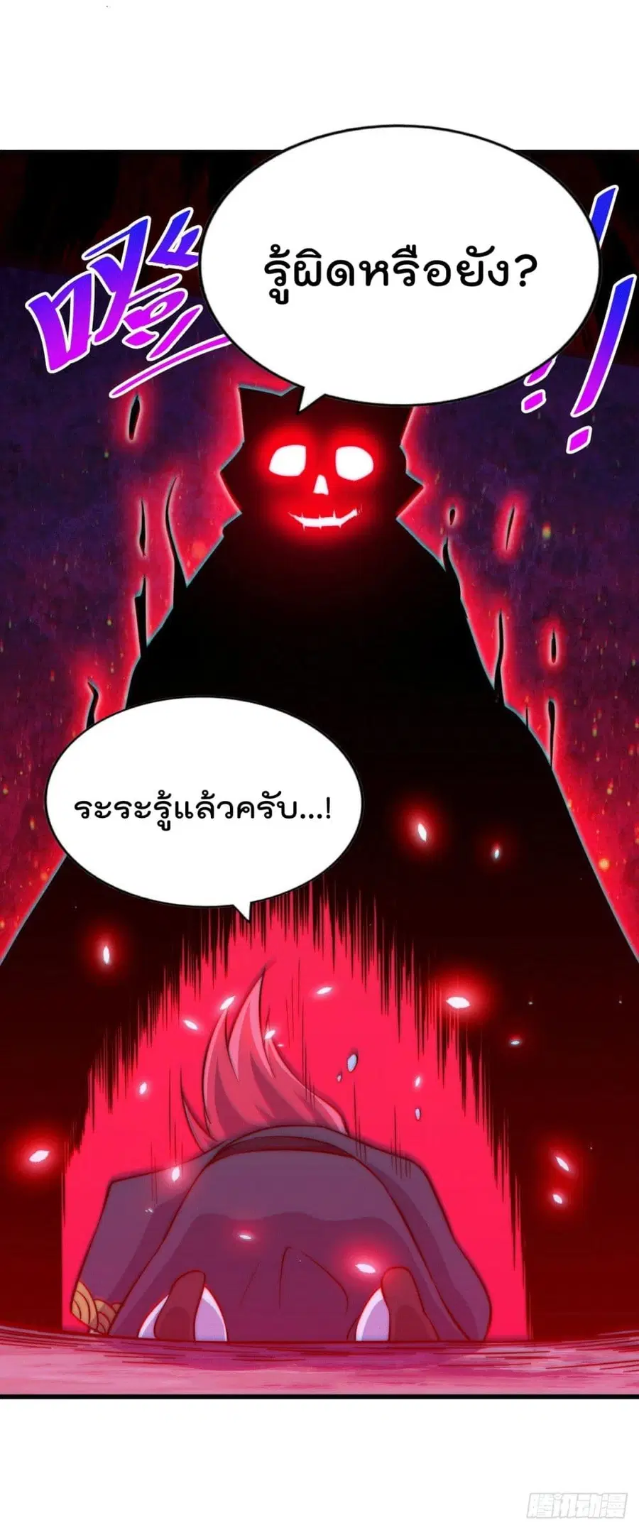 Who is your Daddy ตอนที่ 46 หน้า 46