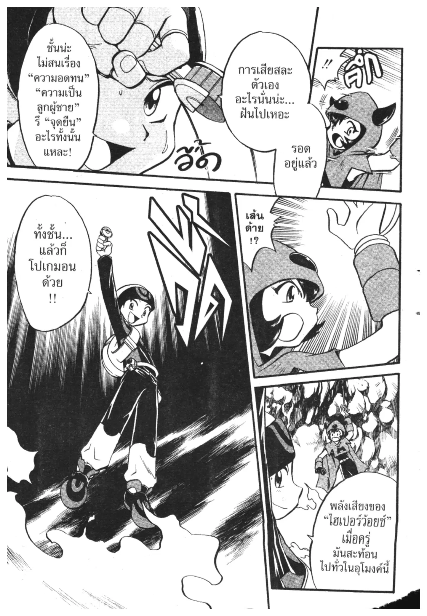 Pokémon ตอนที่ 221 หน้า 7