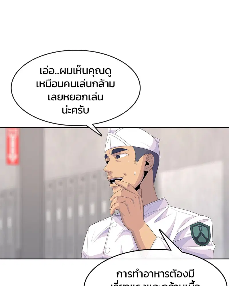 Kitchen Soldier ตอนที่ 167 หน้า 62
